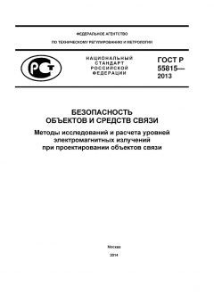 GOST R 55815-2013