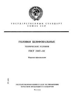 GOST 2447-82