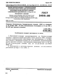 GOST 24515-80