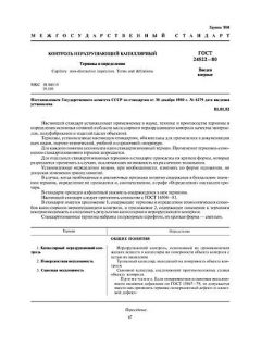 GOST 24522-80