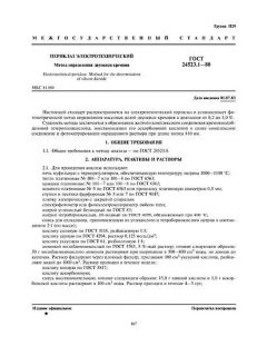 GOST 24523.1-80