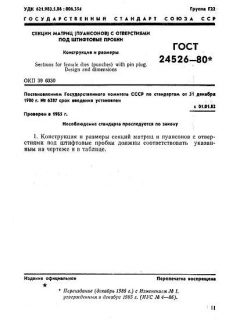 GOST 24526-80