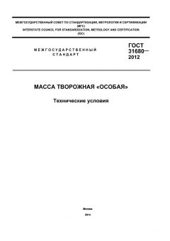 GOST 31680-2012