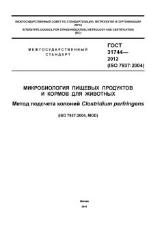 GOST 31744-2012