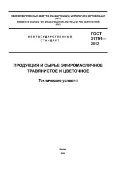 GOST 31791-2012
