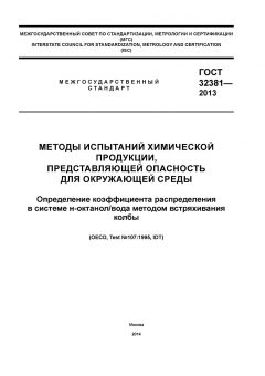 GOST 32381-2013