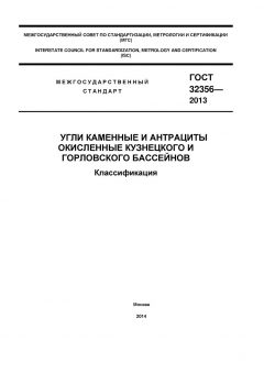 GOST 32356-2013