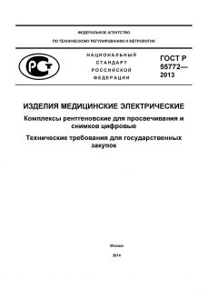GOST R 55772-2013