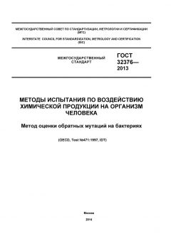 GOST 32376-2013