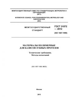 GOST 31572-2012