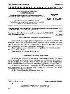 GOST 24613.11-77