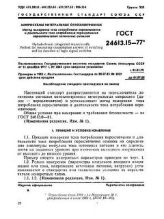 GOST 24613.15-77