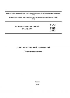 GOST 9536-2013