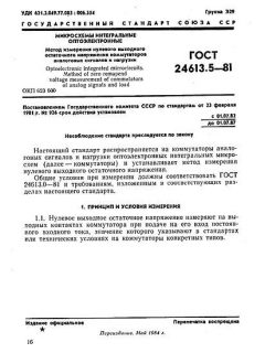 GOST 24613.5-81
