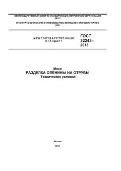 GOST 32243-2013