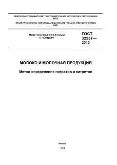 GOST 32257-2013