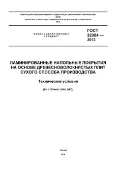 GOST 32304-2013