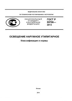 GOST R 55706-2013