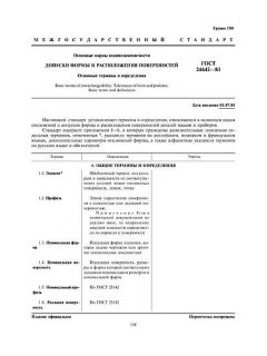GOST 24642-81