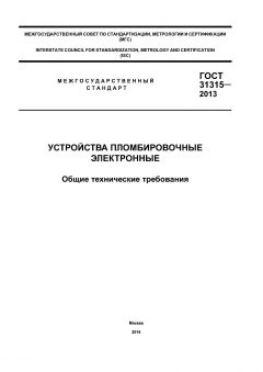 GOST 31315-2013