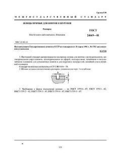 GOST 24669-81