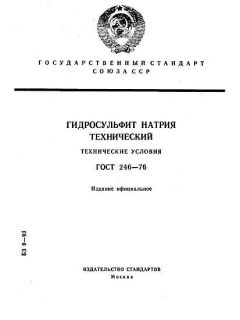 GOST 246-76