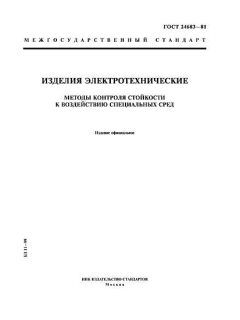GOST 24683-81