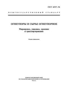 GOST 24717-94