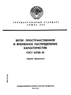 GOST 24728-81