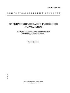 GOST 24754-81