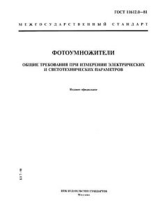 GOST 11612.0-81