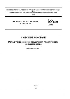 GOST ISO 2007-2013