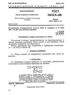 GOST 11612.11-85