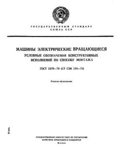GOST 2479-79