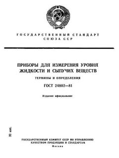 GOST 24802-81