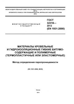 GOST 32318-2012