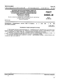 GOST 24820-81