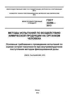 GOST 32296-2013