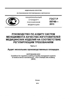 GOST R 55748-2013