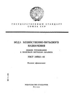 GOST 24902-81