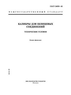 GOST 24959-81