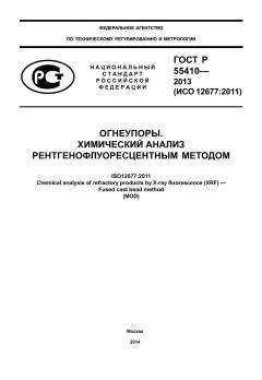 GOST R 55410-2013