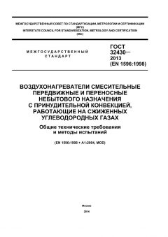 GOST 32430-2013