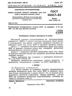 GOST 11612.7-83
