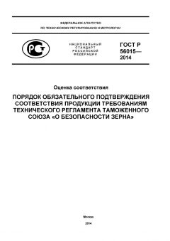 GOST R 56015-2014