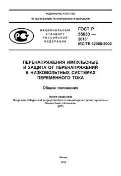 GOST R 55630-2013