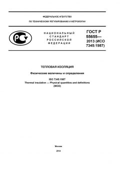 GOST R 55655-2013