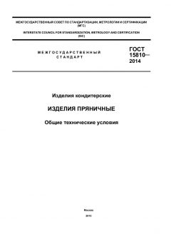 GOST 15810-2014