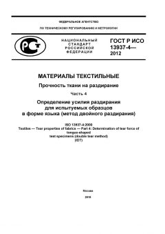 GOST R ISO 13937-4-2012