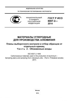 GOST R ISO 8007-2-2014